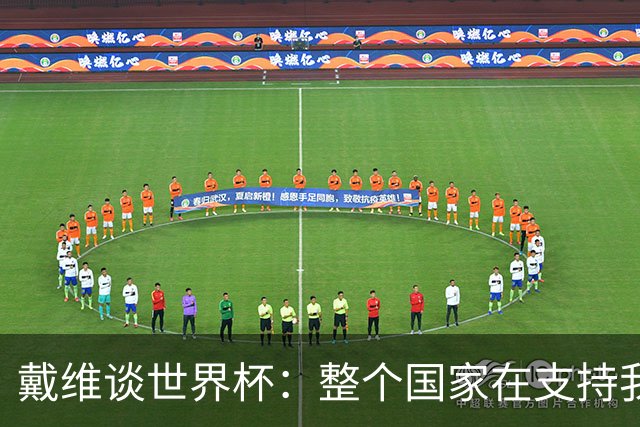 戴维谈世界杯：整个国家在支持我们，希望改变足球在加拿大的地位