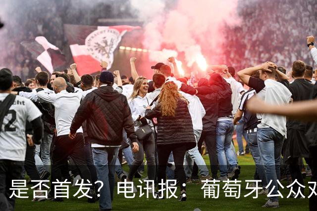 是否首发？电讯报：葡萄牙公众对C罗在国家队的角色观点严重对立