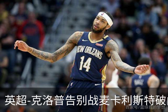 英超-克洛普告别战麦卡利斯特破门 利物浦2-0狼队