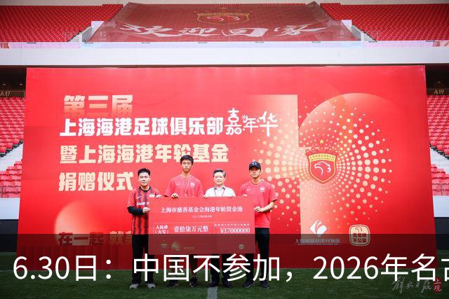 6.30日：中国不参加，2026年名古屋亚运会，这事儿已经在亚洲体育圈炸了锅