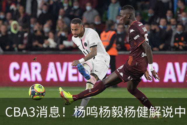CBA3消息！杨鸣杨毅杨健解说中日大战，弗格晒全家福，中国男篮出线条件出炉！